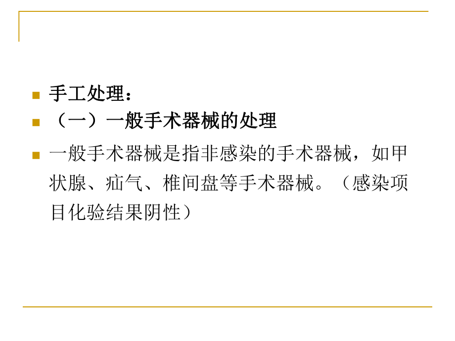 医疗器械的清洗.ppt_第3页