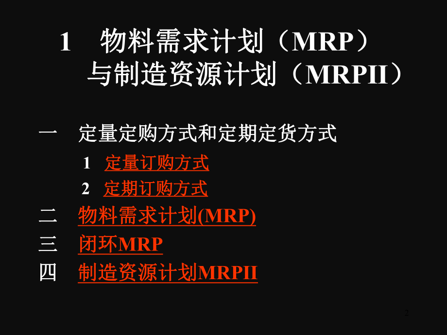 制造业生产管理培训.ppt_第2页