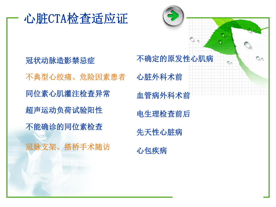 冠脉CTA诊断及临床应用.ppt_第3页