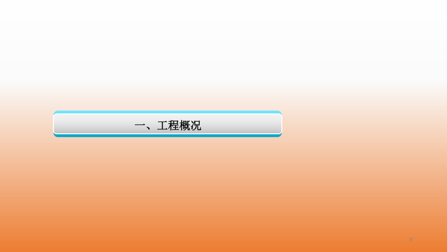 剪力墙接茬施工质量控制.ppt_第3页