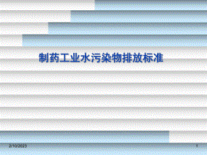 制药污水处理工程.ppt