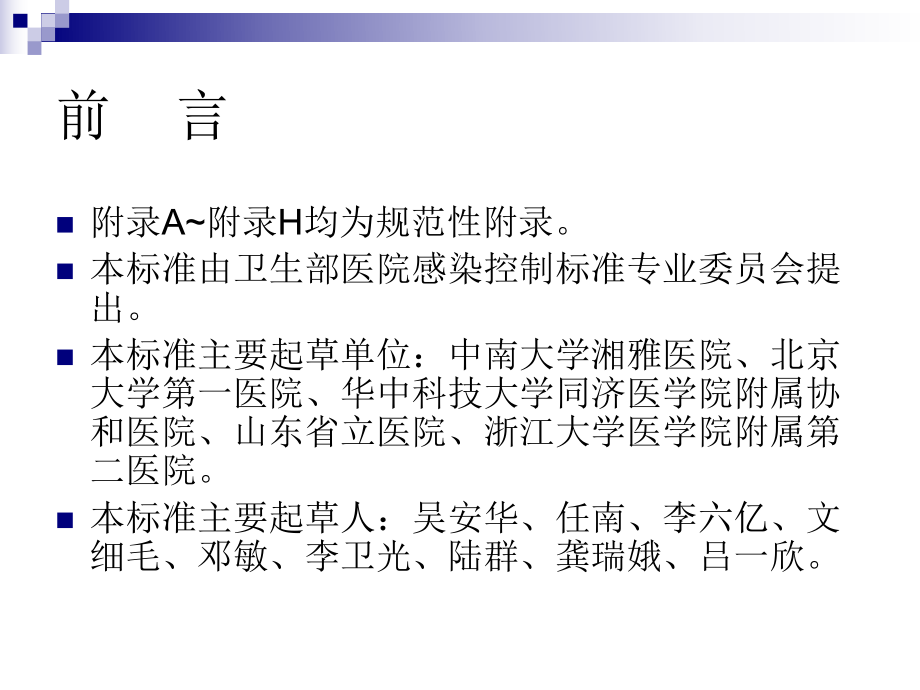 医院感染监测规范.ppt_第3页