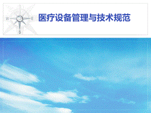 医疗器械管理.ppt