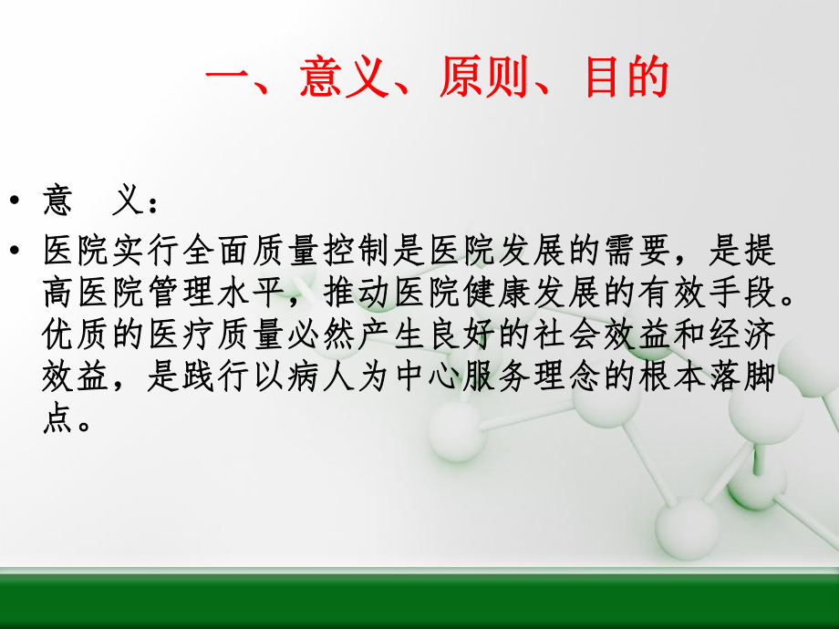医疗质量控制培训.ppt_第2页