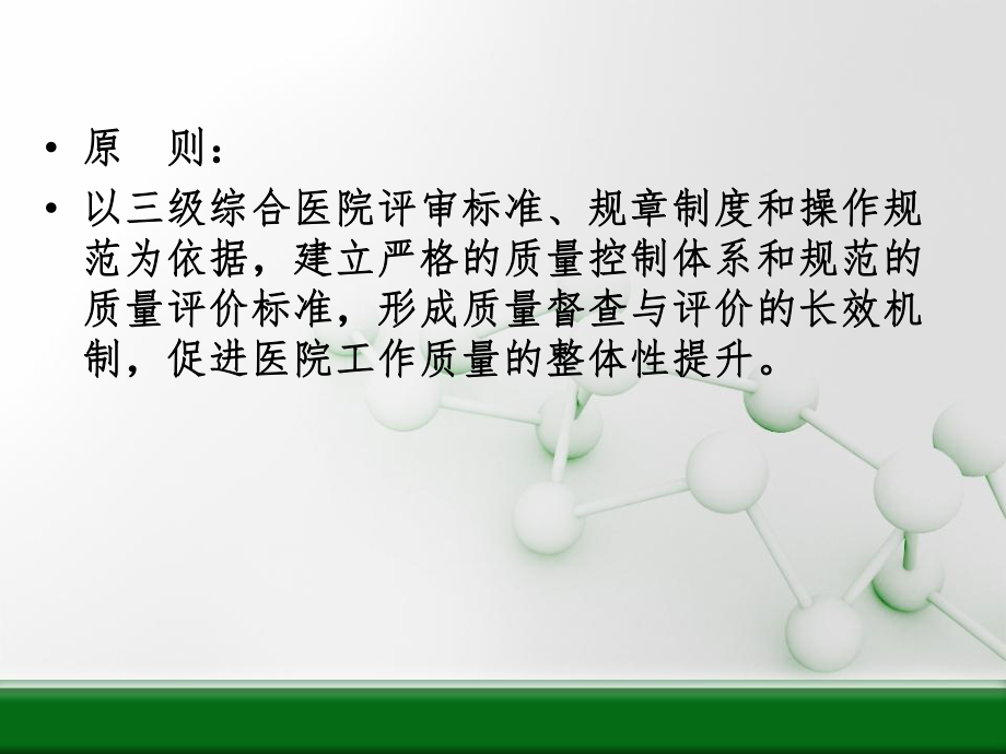 医疗质量控制培训.ppt_第3页