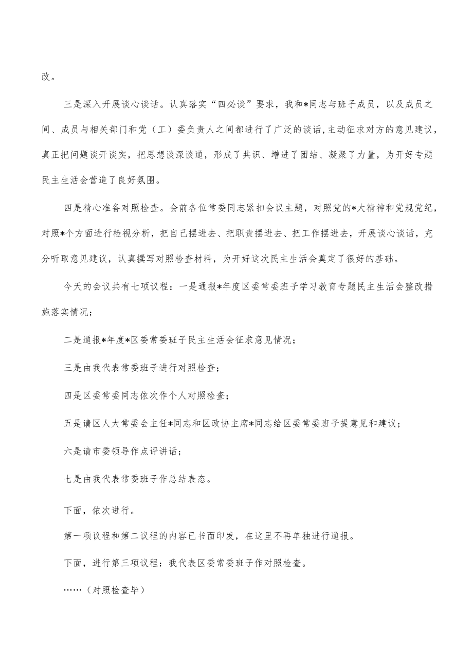 2023年度生活会主持词.docx_第2页