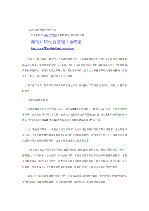 122.学麦当劳商业选址 开店迅速眼光独到（DOC 3页）.docx