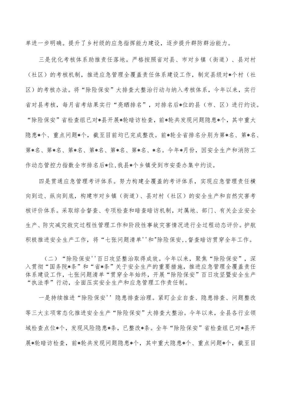 2023年安全生产应急管理工作总结.docx_第2页