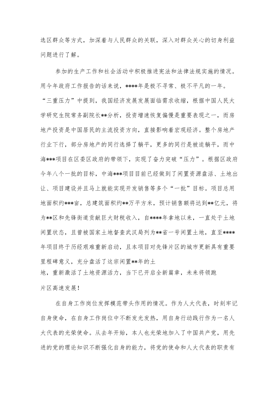 2022年人大代表履职报告.docx_第2页