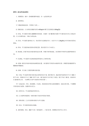 01.KFC、麦当劳选址要求.docx