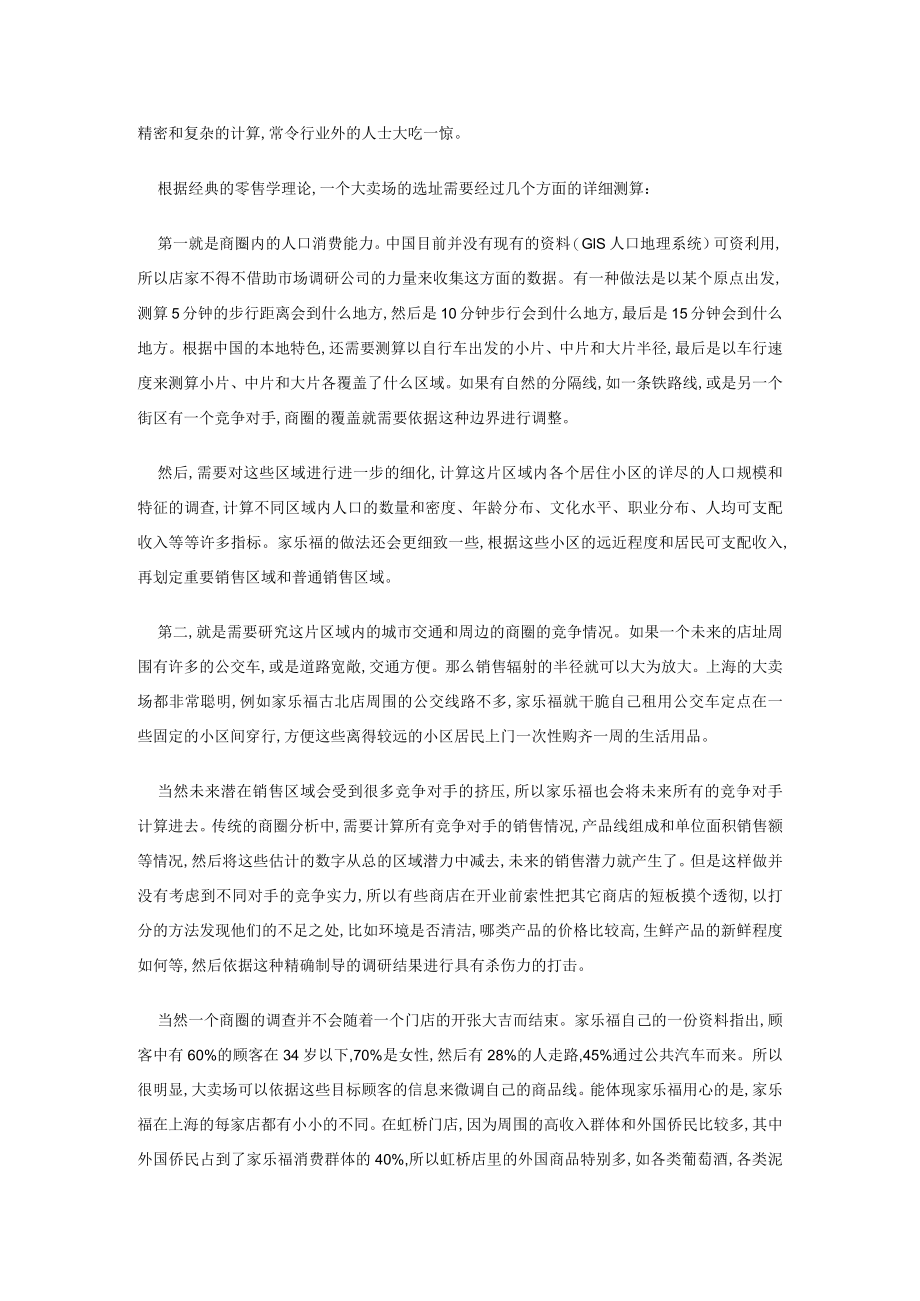 105.家乐福选址实例（DOC 4页）.docx_第2页