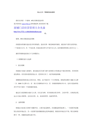 116.他山之石——肯德基的选址秘密（DOC 2页）.docx