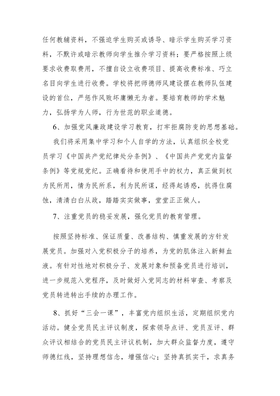 2022-2023学年度学校党建工作计划.docx_第3页