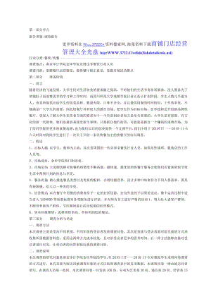 100.餐饮市场调查报告.docx