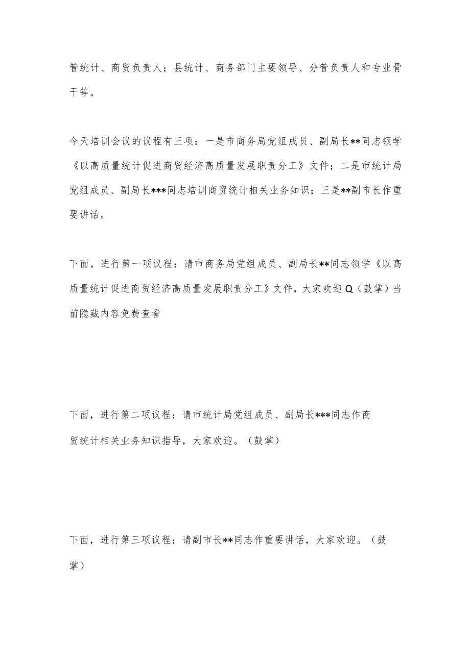 2022年度在全市统计工作业务辅导培训会议上的主持词（全文）.docx_第2页