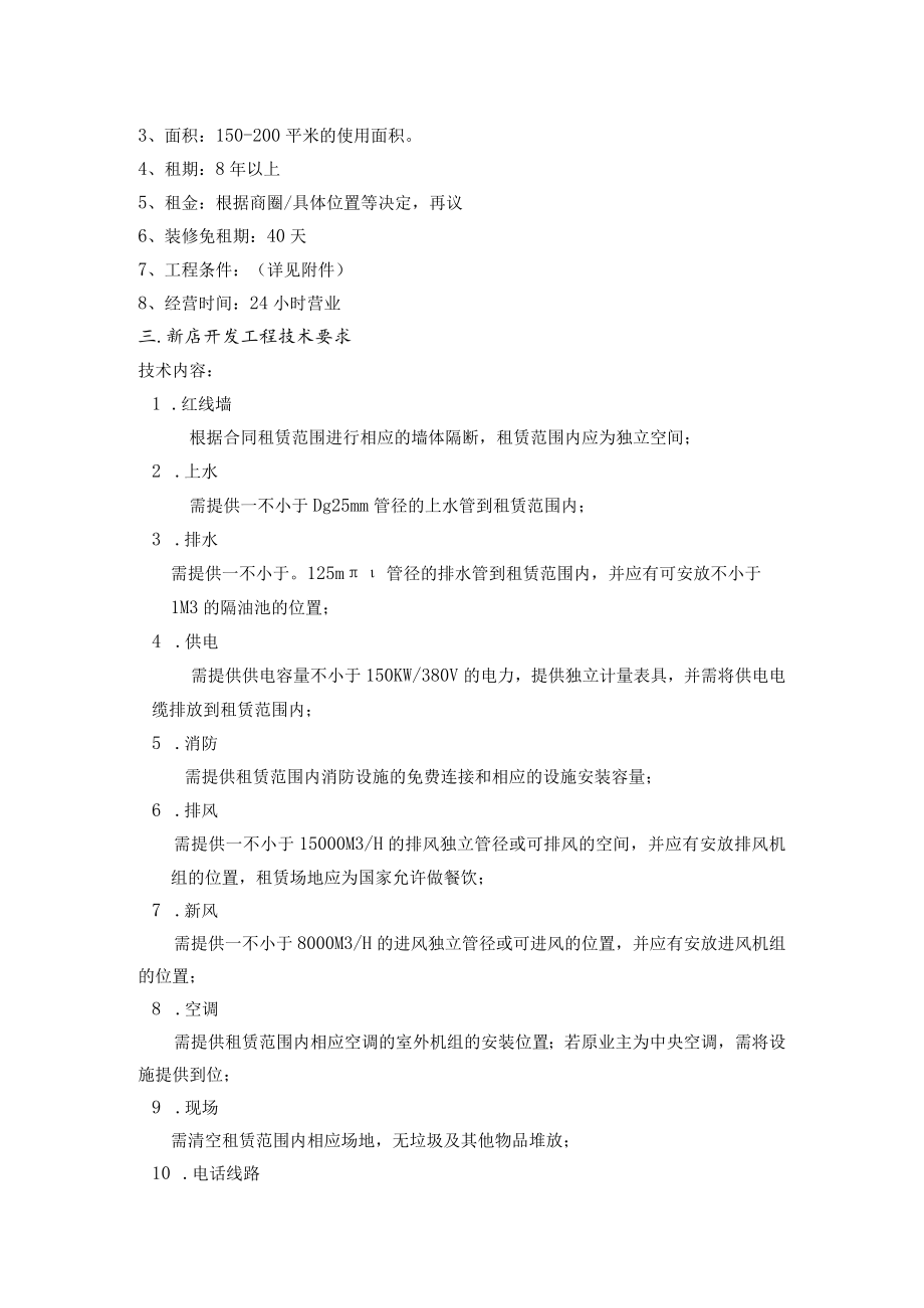 06.永和大王餐饮有限公司开店标准.docx_第2页