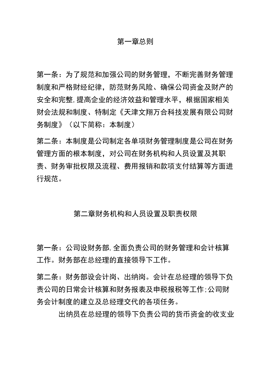 建筑工程公司财务管理制度.docx_第2页