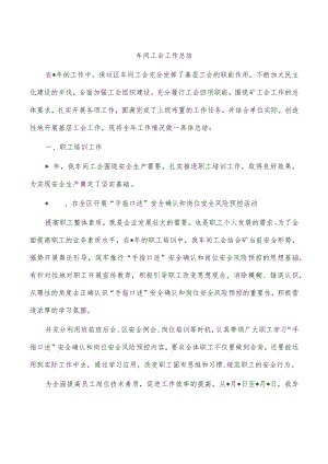 车间工会工作总结.docx