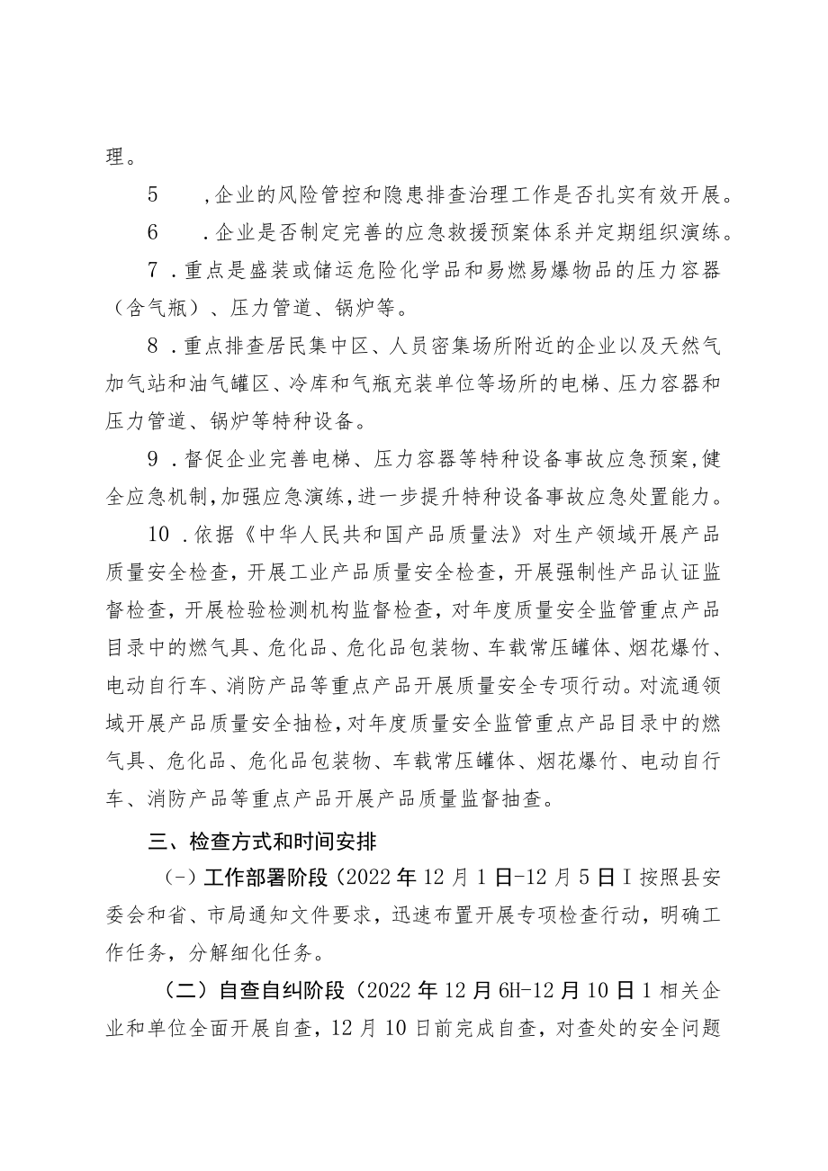 今冬明春特种设备安全专项检查工作实施方案.docx_第2页