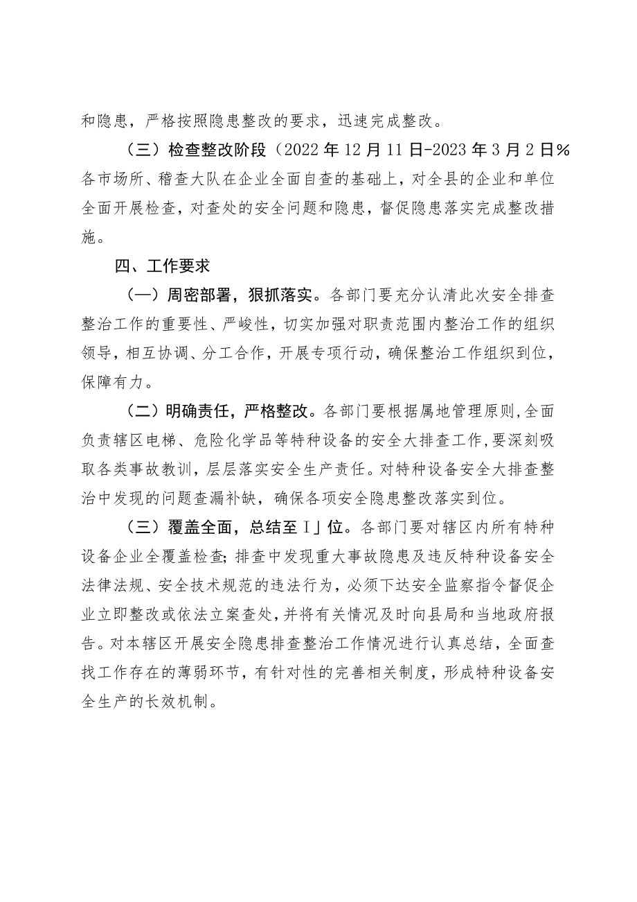 今冬明春特种设备安全专项检查工作实施方案.docx_第3页