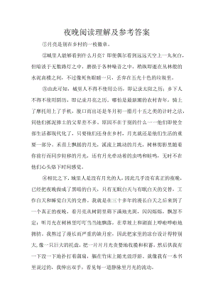 夜晚水果店阅读理解答案.docx