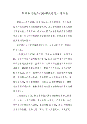 学习乡村振兴战略相关论述心得体会.docx