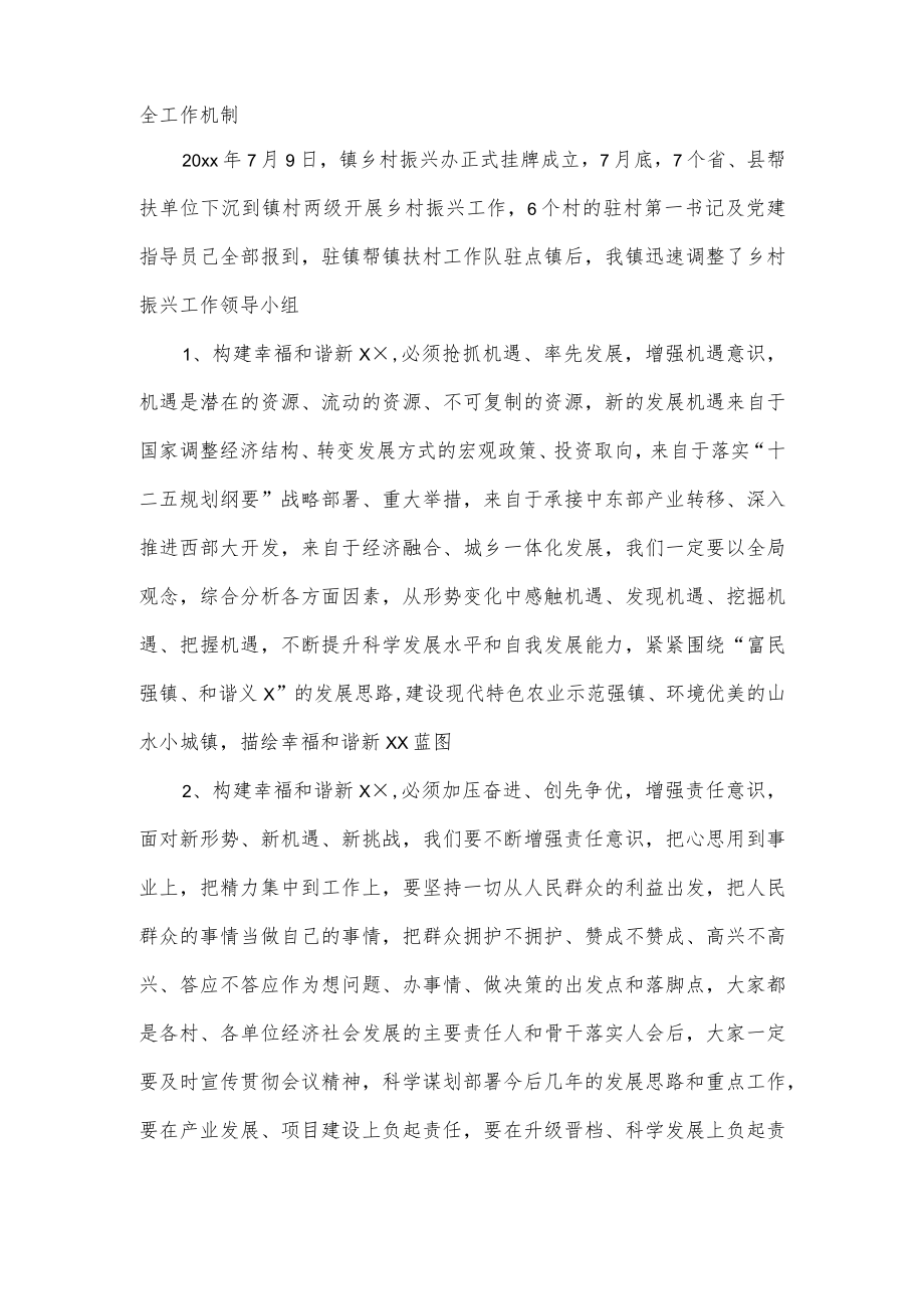 乡镇党委书记在乡村振兴省驻镇帮村帮扶单位座谈会的讲话发言.docx_第2页