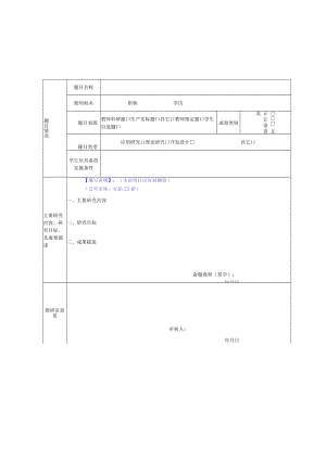 长沙师范学院届本科毕业论文设计命题审核表.docx