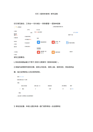 附件5 原始单据粘贴单2 .docx