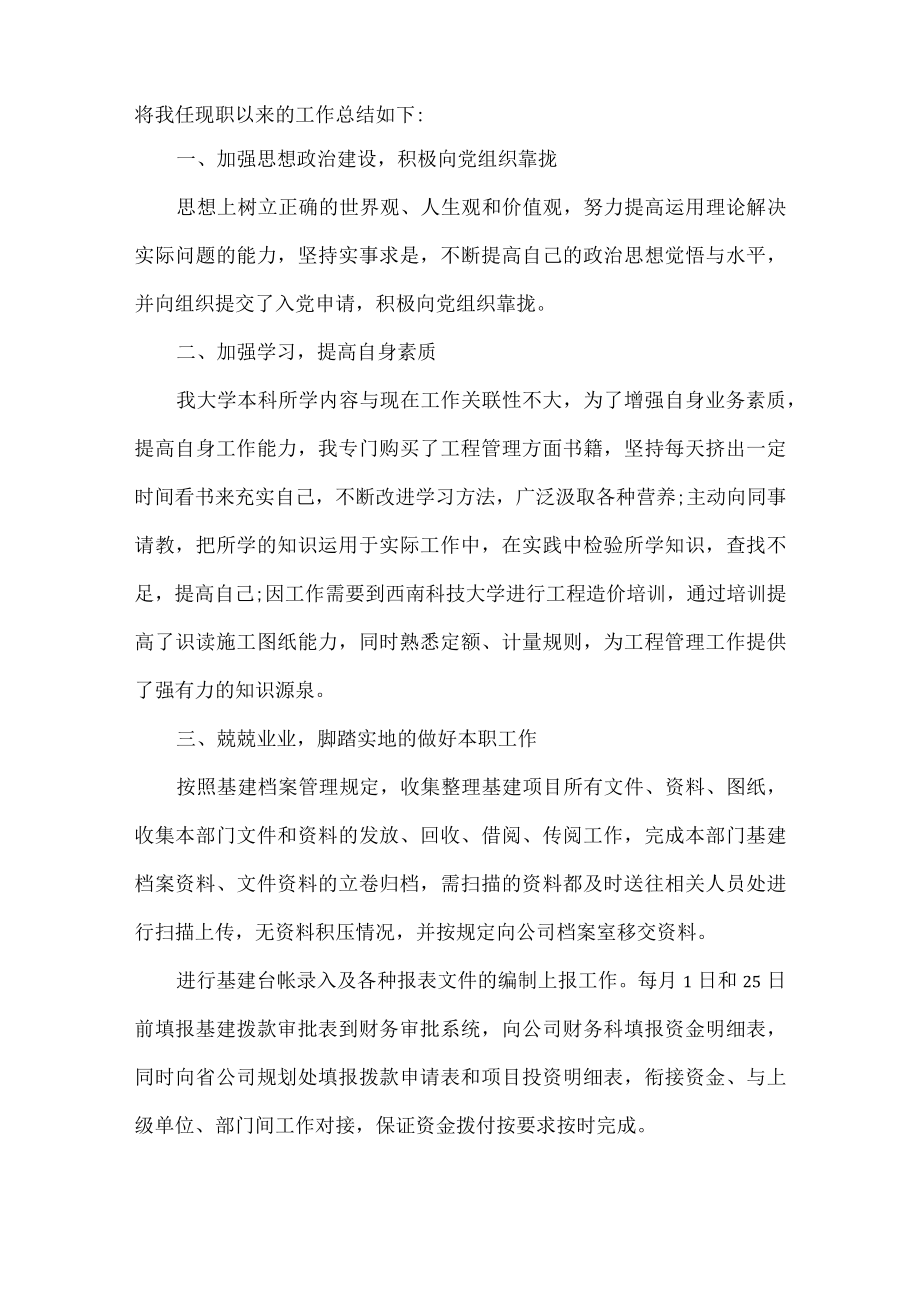 工程师专业技术工作总结范文五篇.docx_第2页