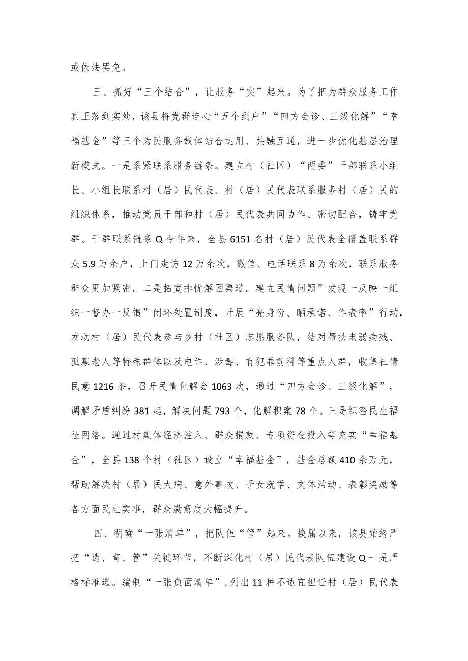 联系服务群众经验交流材料.docx_第3页