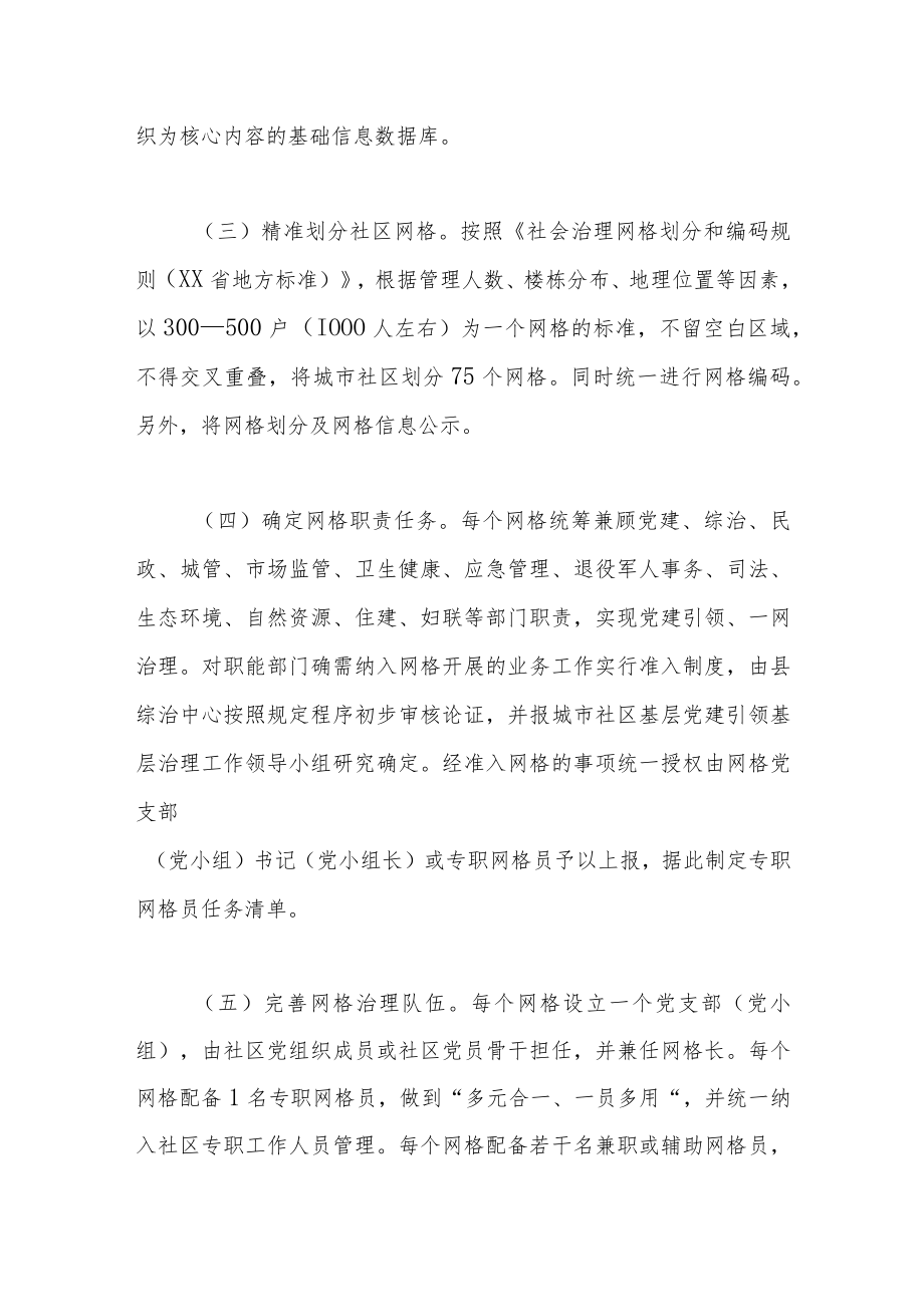 城市社区2022年网格化管理工作方案.docx_第2页