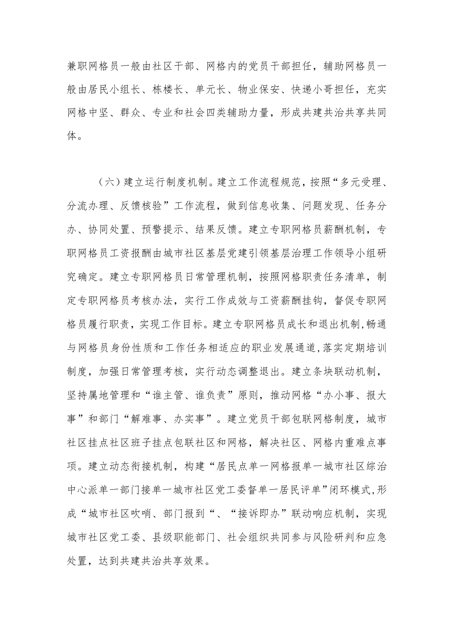 城市社区2022年网格化管理工作方案.docx_第3页