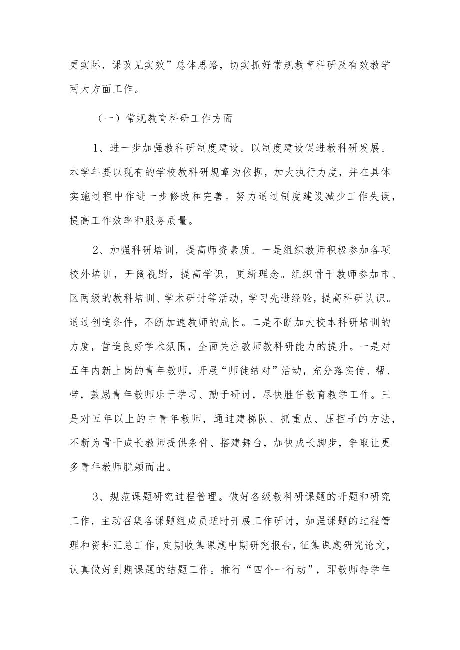 实用的小学教研教学工作计划3篇.docx_第2页