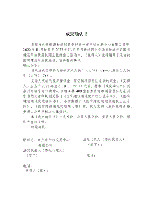 成交确认书.docx
