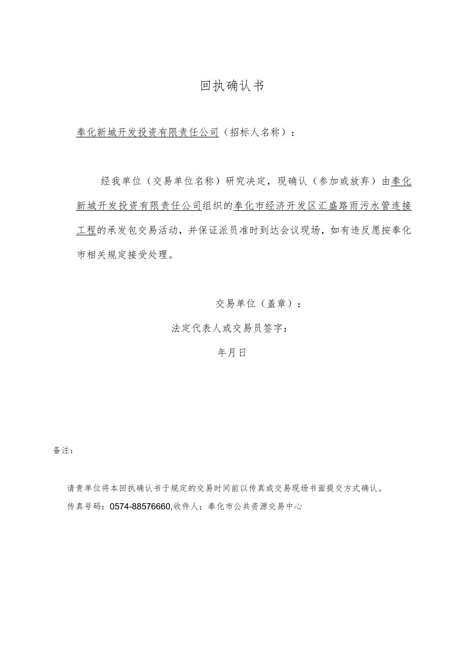 回执确认书.docx_第1页