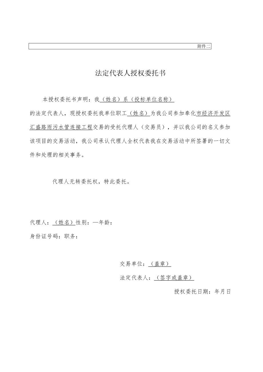 回执确认书.docx_第2页