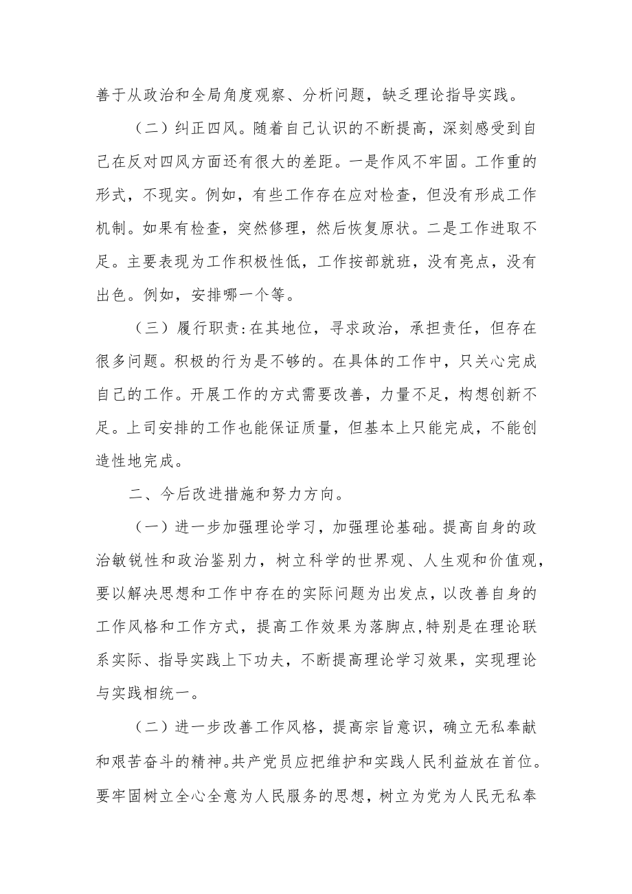 2023民主生活会个人对照检查材料篇.docx_第2页