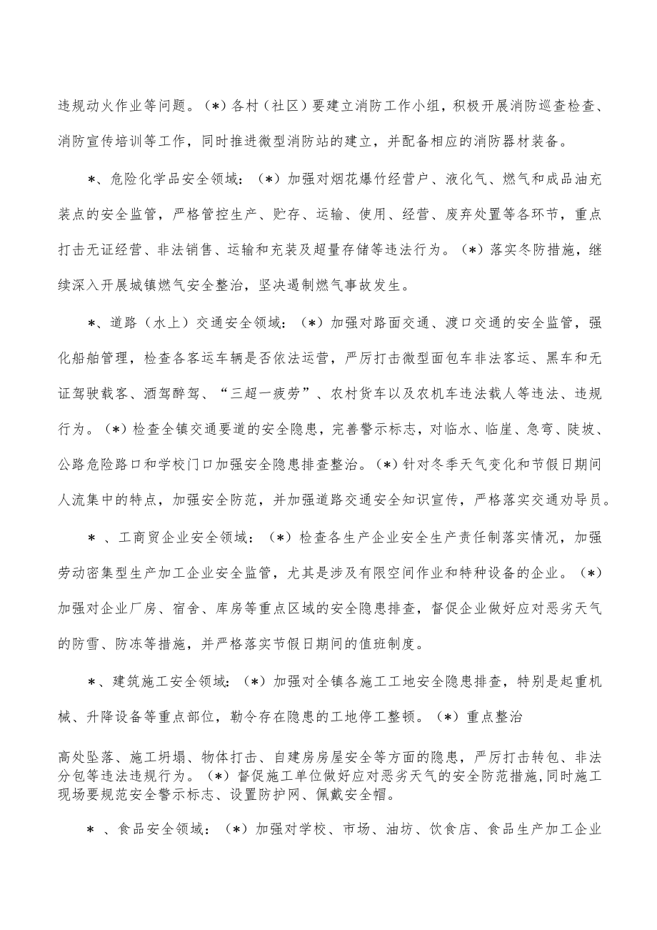 镇安全生产工作重点整治方案.docx_第2页