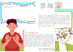 禁烟控烟手抄报.docx