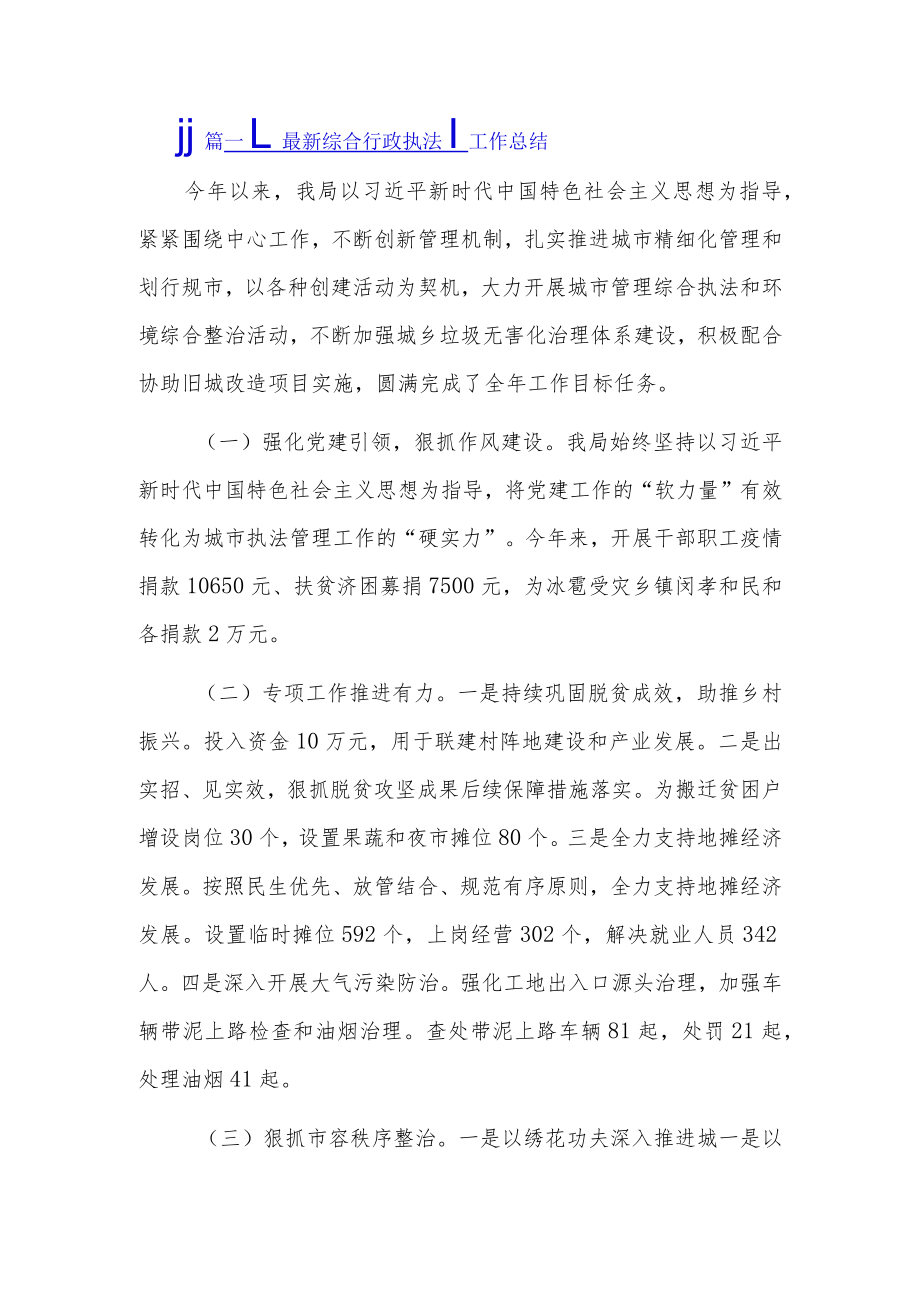 最新综合行政执法工作总结3篇.docx_第1页