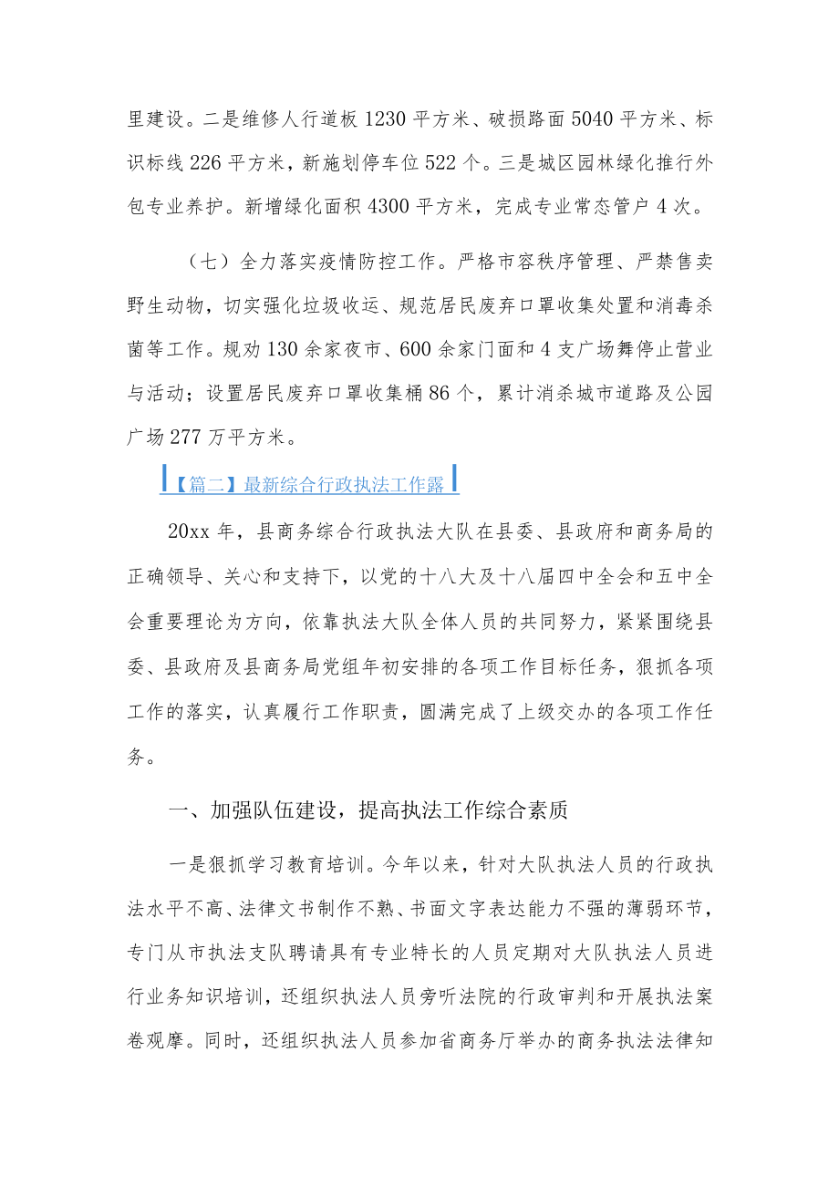 最新综合行政执法工作总结3篇.docx_第3页