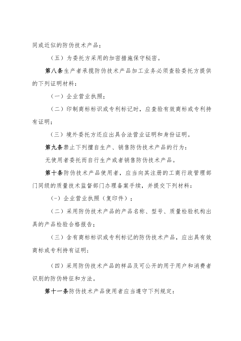 四川省防伪技术产品管理办法（2017年修订）.docx_第3页