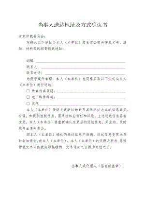 当事人送达地址及方式确认书.docx
