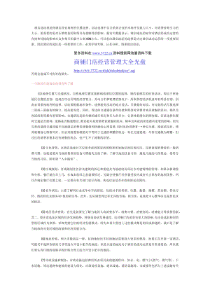 97.餐饮酒店选址实务.docx