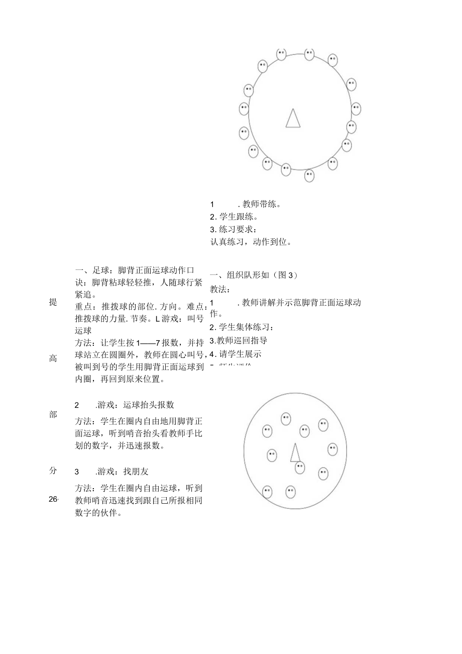 小学校园足球教案：脚背正面运球.docx_第2页