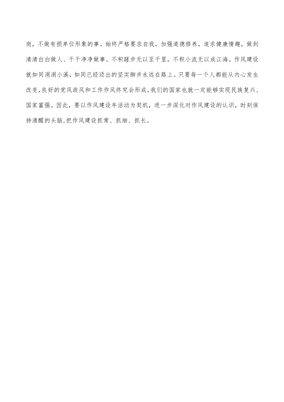 基层解放思想强能力转变作风抓落研讨发言.docx_第3页