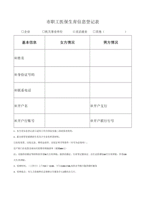 生育待遇审批表（2023年版）.docx