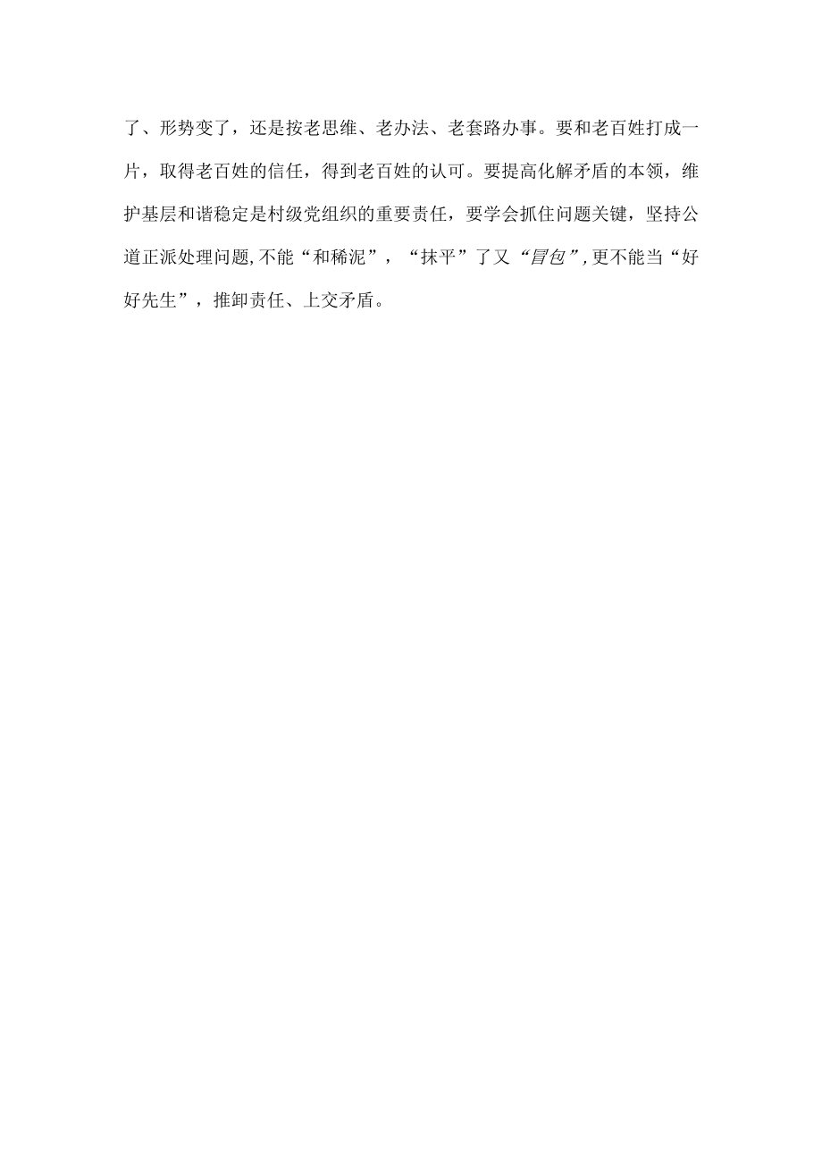 浅谈新时代如何做一名优秀的村干部.docx_第2页