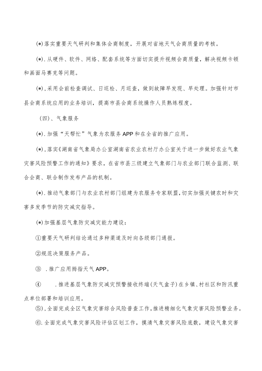 区气象局2023年工作计划.docx_第2页